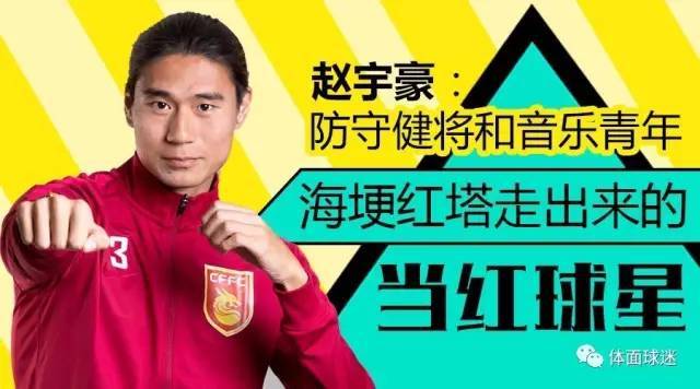 本周四:30,赵宇豪将接受《足球》报记者陈永专访,音乐青年赵宇豪将