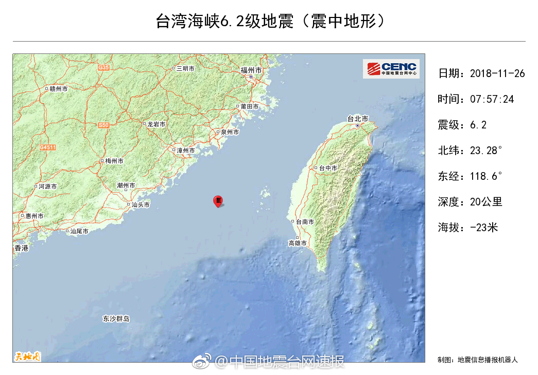 刚刚 台湾海峡6.2级地震厦门震感强烈 广东亦有震感