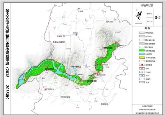 余庆县大乌江风景名胜区总体规划(2018-2035)