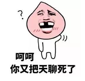 表情包可以是聊天的调剂品,但绝对不是规避问题和闪躲沟通的工具.