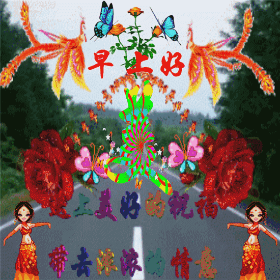 早上好,最美的早安祝福送给你,愿你事事顺心,快乐相伴