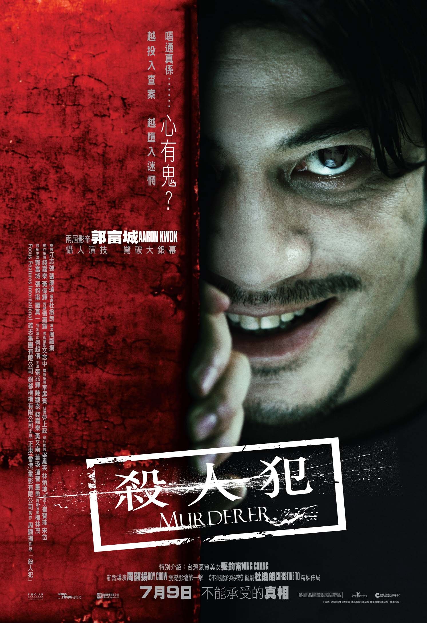 郭富城新片《全球通缉令》再演警察 合作梁朝伟