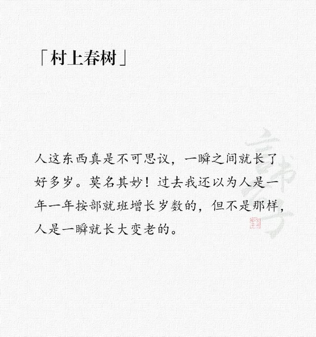 村上春树那么多经典句子里,你最喜欢哪一句?