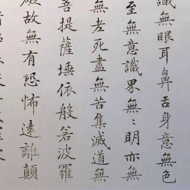 书法刘春霖 小楷心经