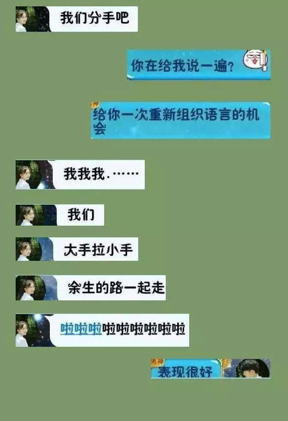 给男友发一句"我们分手吧",聊天截图太现实太打脸!这套路好深