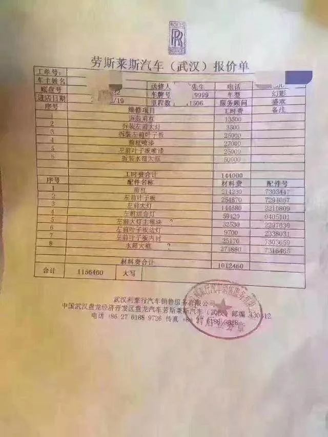 据某劳斯莱斯4s店外传的维修费用清单显示,那才是真正的烧钱