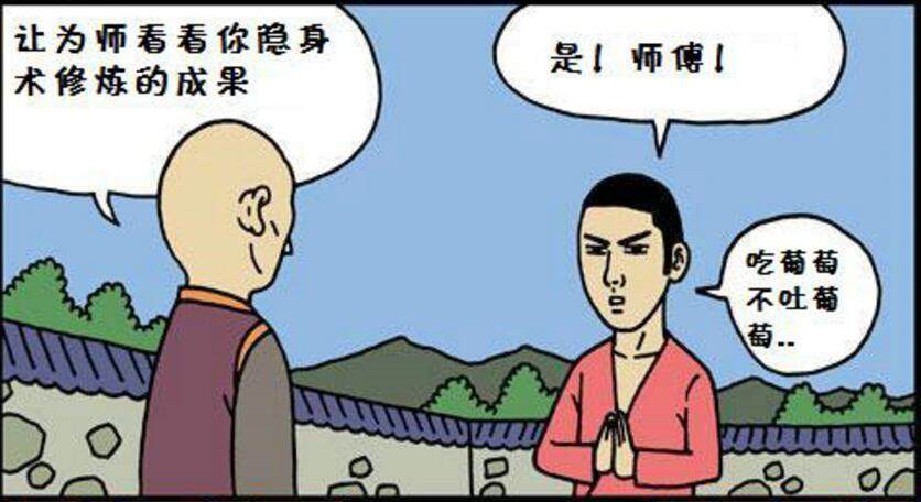 搞笑漫画:隐身术的修炼成果