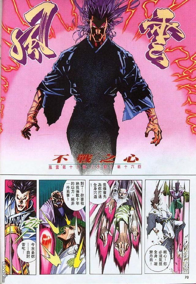 《风云》绝心有三次奇遇,曾得到一颗龙元,还得到高手