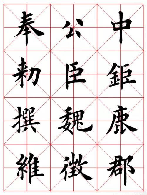 欧体楷书《九成宫》田字格练习字帖,初学者福音!