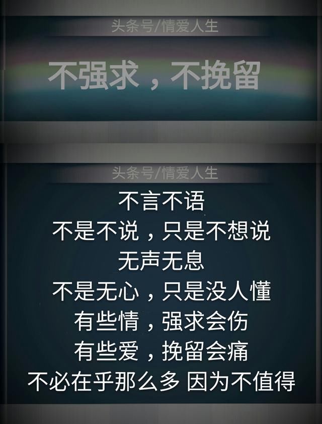 不是你的情,不要强求;不是你的爱,不要挽留.