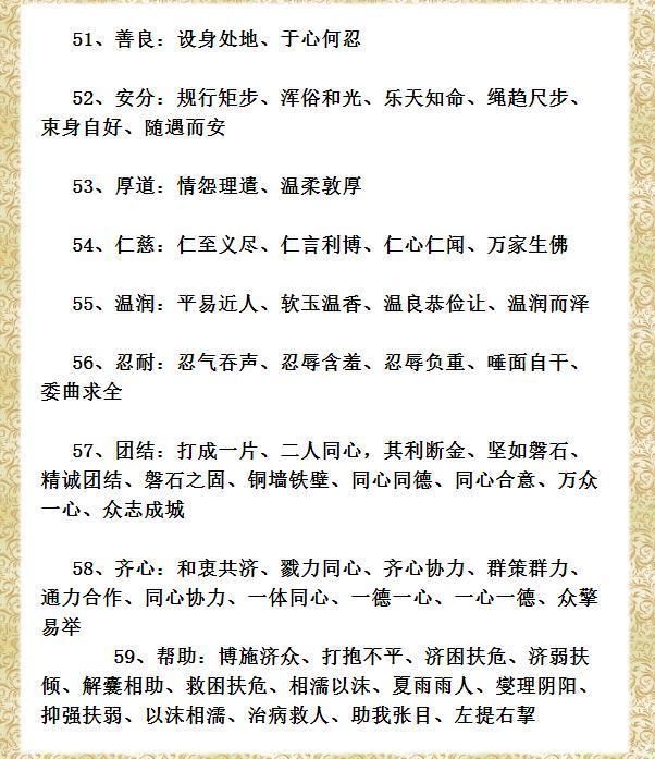 语文老师熬夜整理:5000个成语分类,孩子记完,词汇量吓退老师!