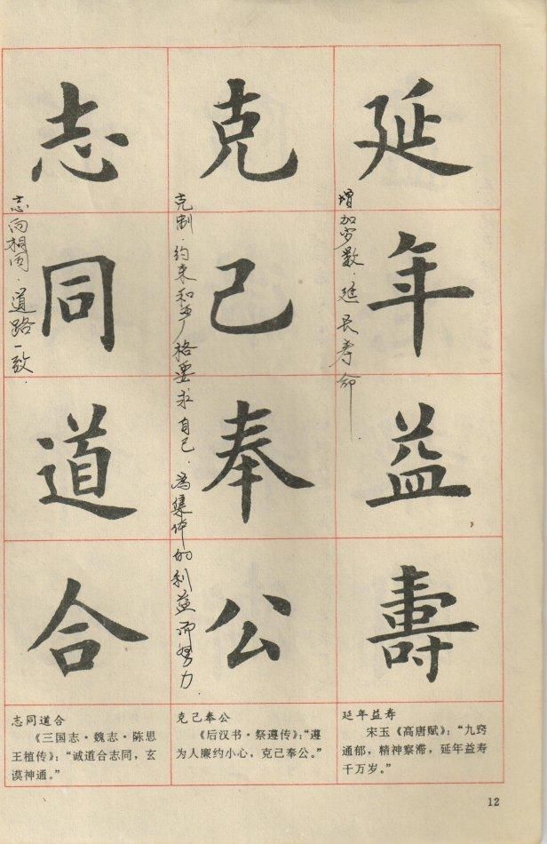 卢中南书法:《中国成语300句》图上面字是谁写的?