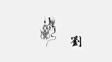 中国古姓根源:图腾崇拜