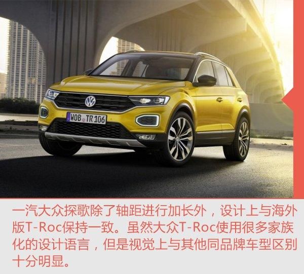 一汽大众首款 suv 车型"探歌"官图解析