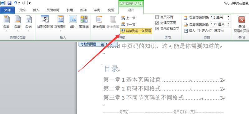 word中设置页码的知识,看这一篇就够了