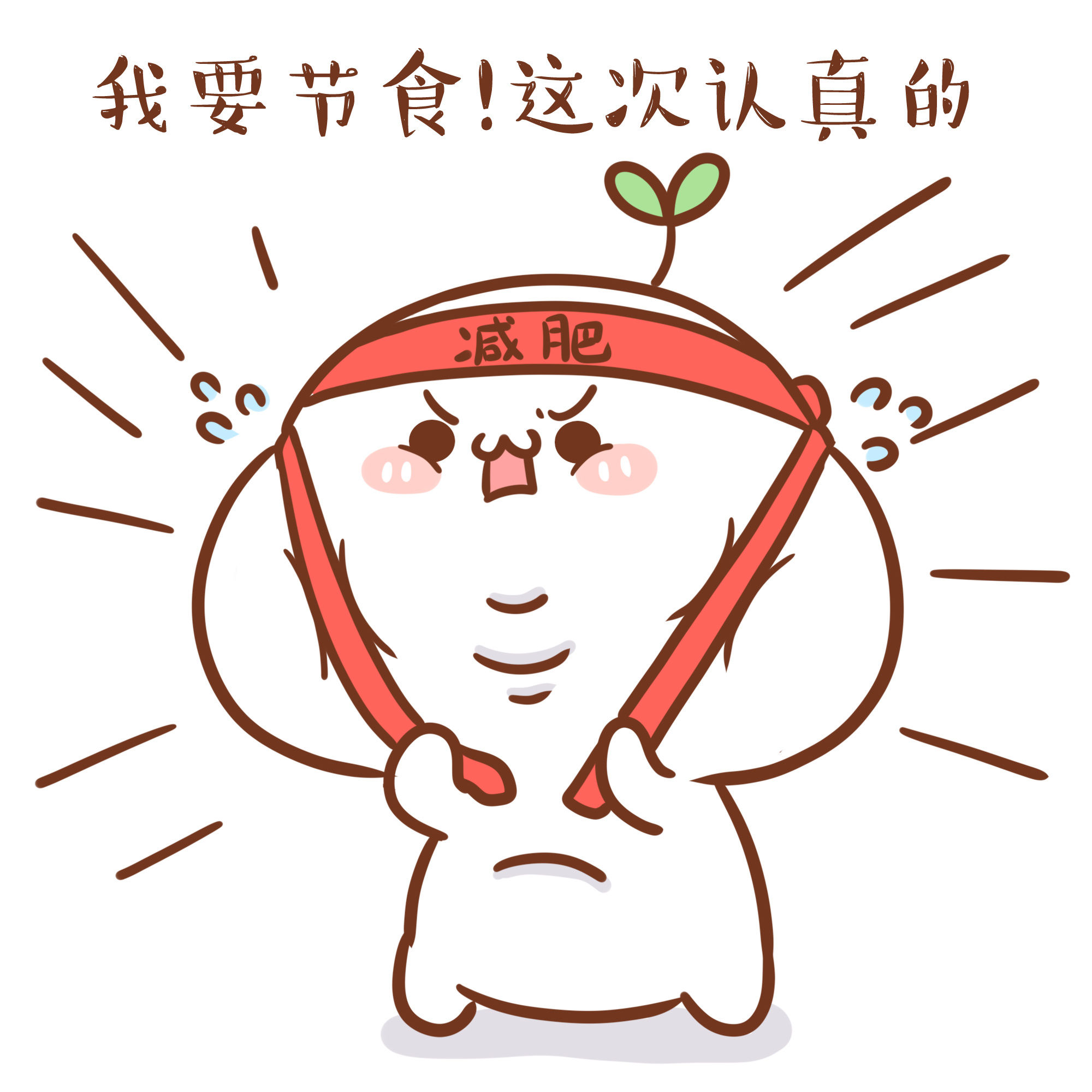 据说减肥的人往往都会陷入一个怪圈