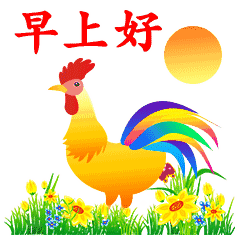最新早上好表情包 最美早上好动态图片