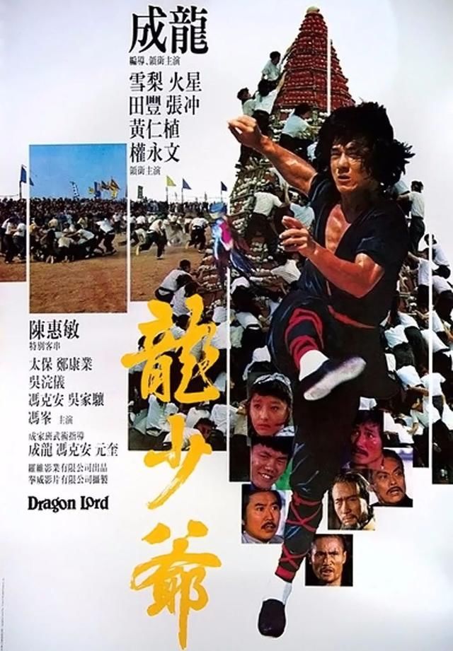 世界第一全能电影人成龙的导演作品,最后一部成龙身兼