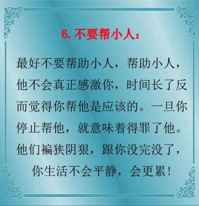 对付小人,就用这招(句句实在)