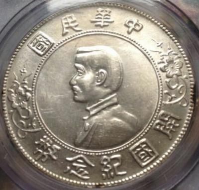 "海南版孙小头"银元,真实价格却是多少呢?