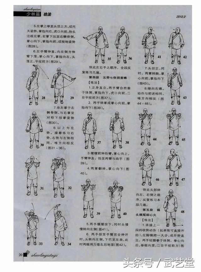 少林秘传罗汉八段锦