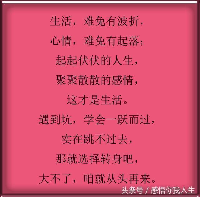 人生起起伏伏,有起有落,走不过的路我们就转弯