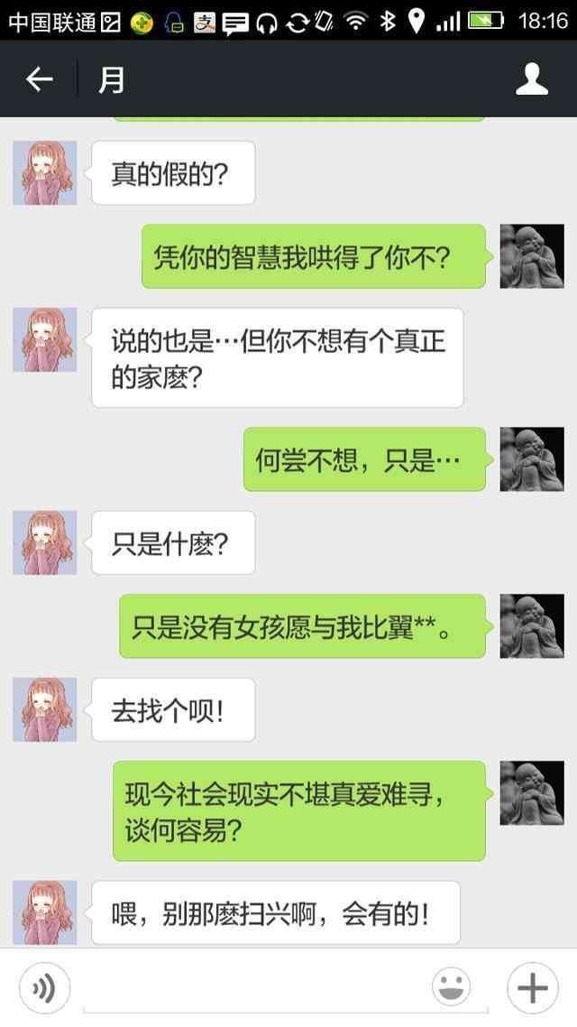 老司机撩18岁女生的聊天记录, 让女生心甘情愿叫男