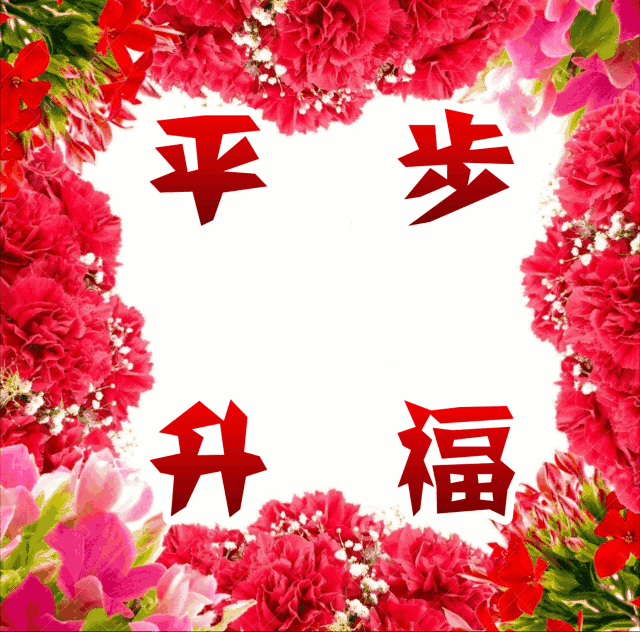 4月11早上好!愿你一生一世都幸福,送给身边一生的亲朋