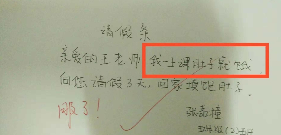 小学生奇葩请假条火了,老师只写了2个字,网友直接笑出