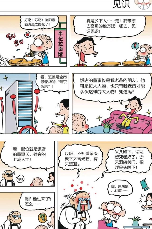 呆头漫画:贝有钱带呆头长见识被打脸了!呆头成大人物了?