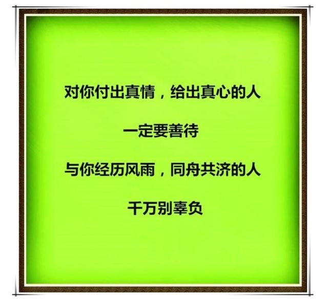 做人,不能忘恩;为人,不能没良心,过河拆桥,没有好下场