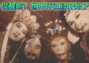 给各路脑洞突破天际的大神打call爆灯 另外,在满屏都是世界杯的情况