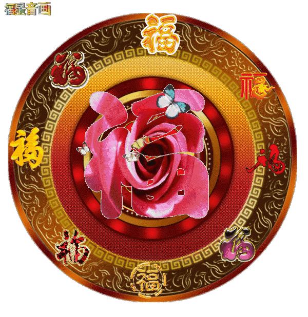 祝天下所有的父母健康,平安快乐幸福!