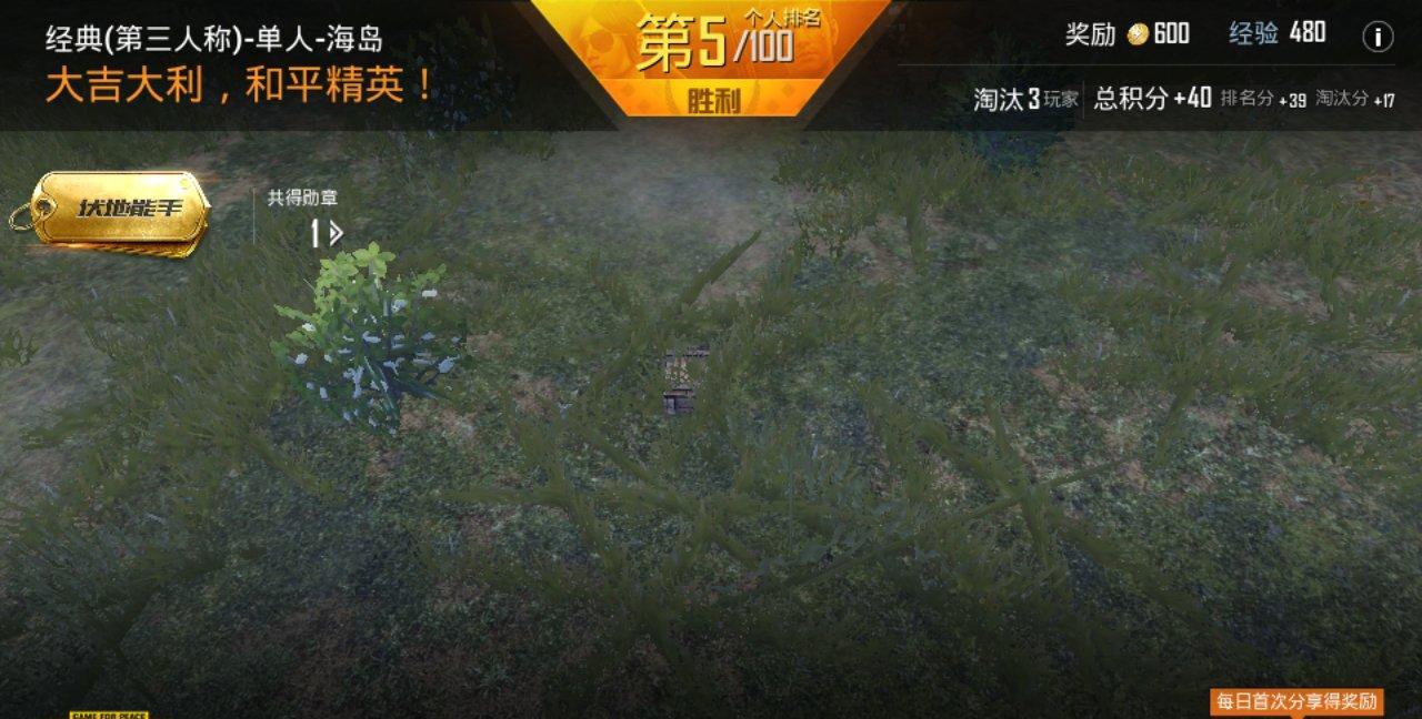 《和平精英》为什么进到前五系统就提示获得了胜利?有