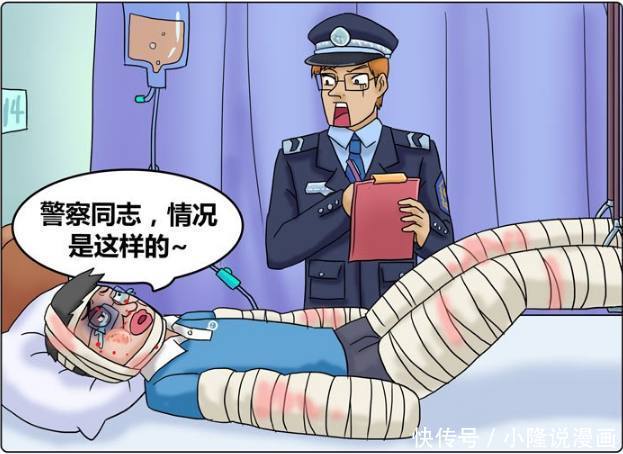 搞笑漫画:受伤的原因