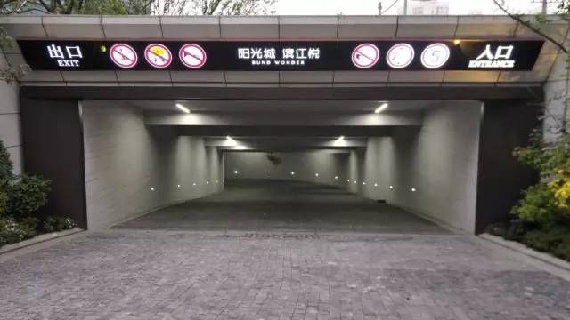 地下车库没做到这个程度,你千万别说自己是豪宅