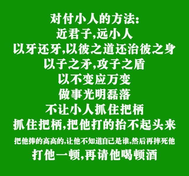 小人,离我远点,请再离我远一点