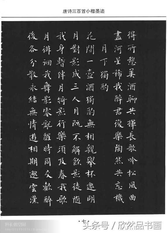 《唐诗三百首》"中华楷书第一人"张瑞龄经典小楷字帖