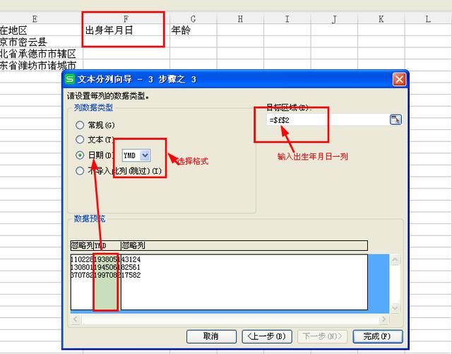 利用分列功能提取出生年月日信息的完整动画演示