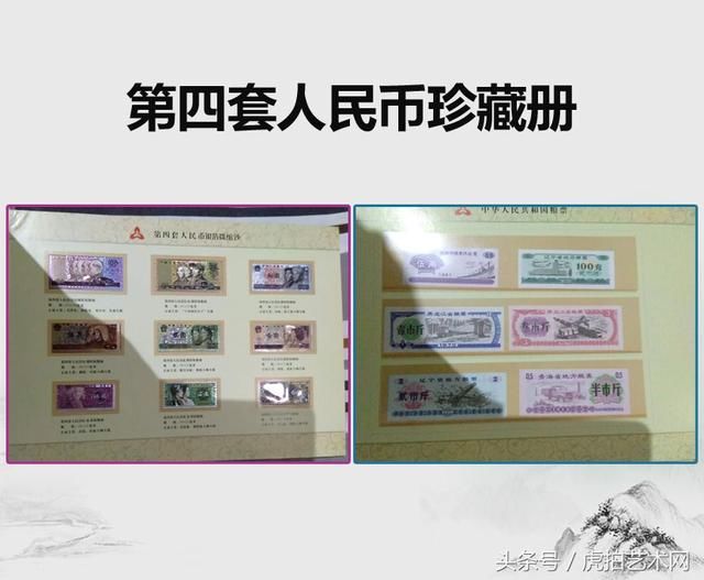 虎拍艺术网:第四套人民币珍藏册
