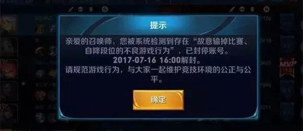 王者荣耀:排位进小黑屋!玩家连输32局,天美直接封号