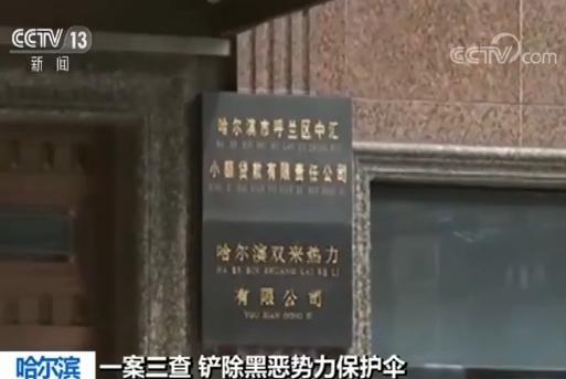 哈尔滨市纪委副书记 韩世昆:"我们收到了一些群众的举报,集中反映