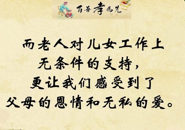 孝,其为人之本也,一个只有懂得感恩父母的人,才能算是一个完整的人