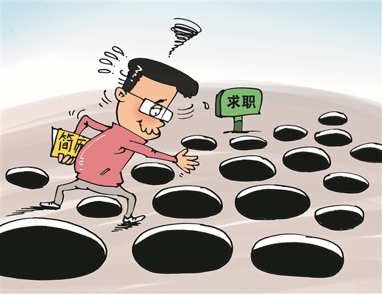 求职季来临 当心招聘
