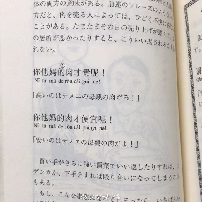 翻开后惊呆了, 严重怀疑是不是学来骂人的 王语哲:啥几把日语书