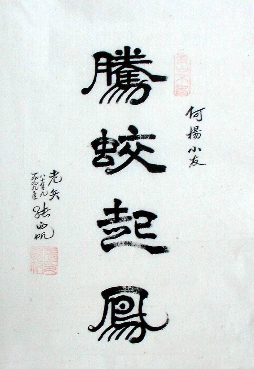 102岁将军,抽暇练书法,融篆隶为一体,创个性隶书,笔力