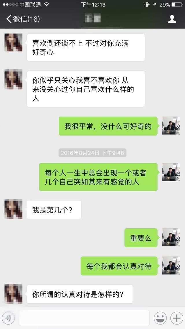 坏男人撩妹记录大曝光,几十张聊天记录就多了一个女朋友.