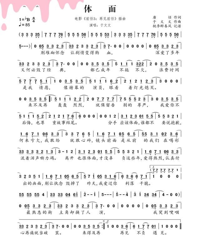 《体面》英文版新鲜出炉,于文文看了怕是会疯了