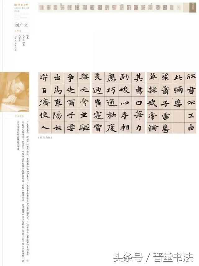 首届"麦华三杯"全国书法篆刻大赛作品展获奖作品欣赏