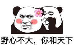 撩妹表情包大全:我是9,你是3,除了你还是你